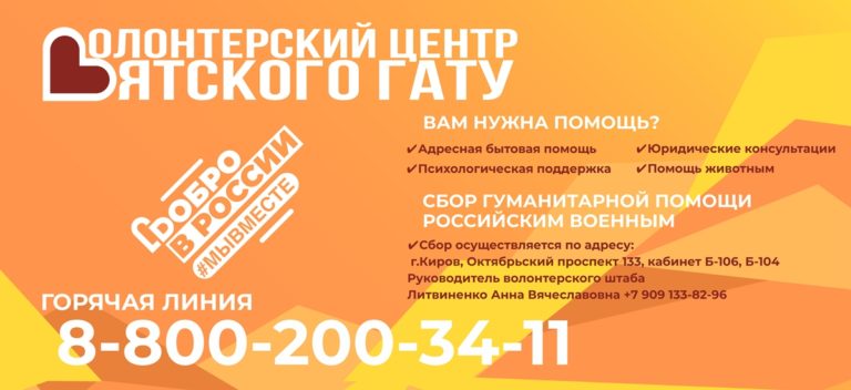 Делаем добро — ВМЕСТЕ