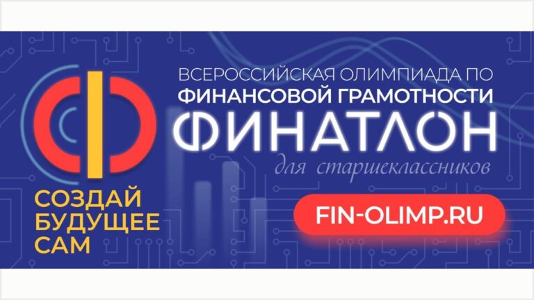В Вятском ГАТУ прошла XVIII Всероссийской олимпиады по финансовой грамотности