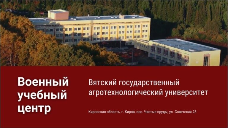 На базе Вятского ГАТУ будет создан Военный учебный центр
