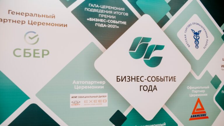 «Бизнес-событие года»