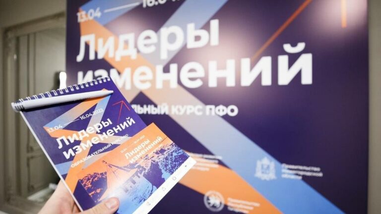 Стартовал нижегородский этап образовательной программы ПФО «Лидеры изменений»