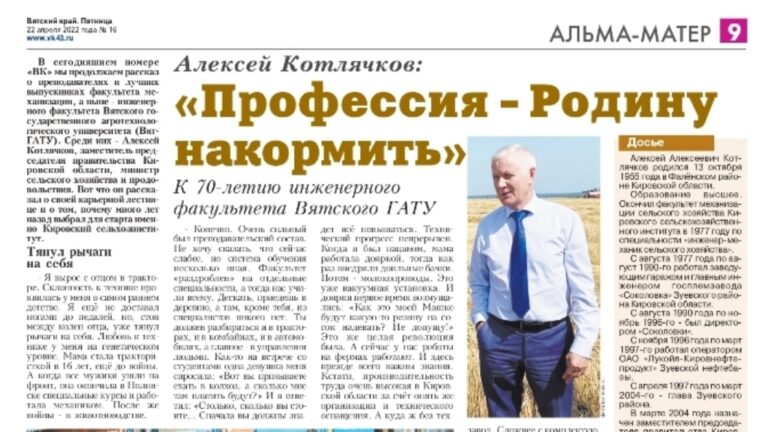 К 70-летию инженерного факультета