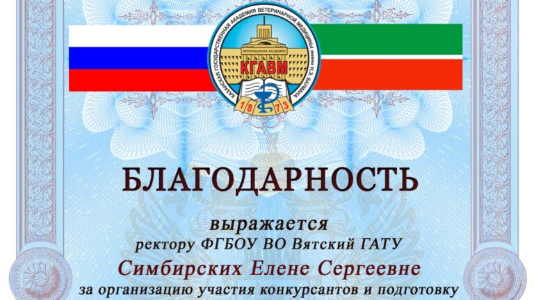 2-й этап Всероссийского конкурса на лучшую научную работу среди студентов, аспирантов и молодых ученых высших учебных заведений МСХ РФ по Приволжскому федеральному округу в номинации «Ветеринария» для студентов