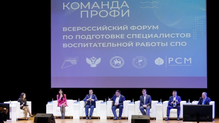 В Казани прошел Всероссийский форум «Команда ПРОФИ»