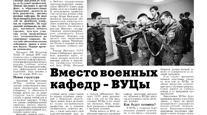 Об открытии военного учебного центра в Вятском ГАТУ