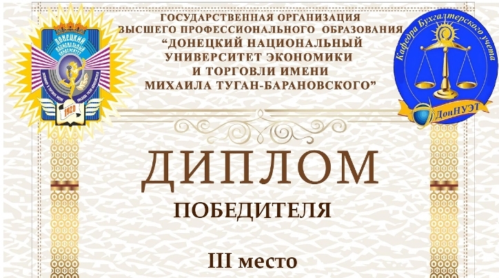 Призовые места на олимпиаде по бухгалтерскому учету