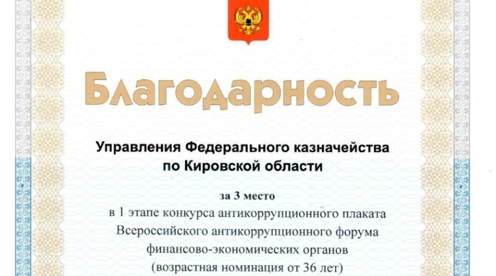 Победа в конкурсе антикоррупционного плаката