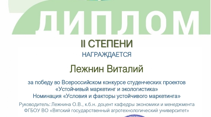 Студенты Вятского ГАТУ стали серебряными призерами Всероссийского конкурса студенческих проектов 