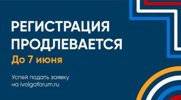 Продлена регистрация на юбилейный Молодежный форум ПФО «iВолга» в 2022 году