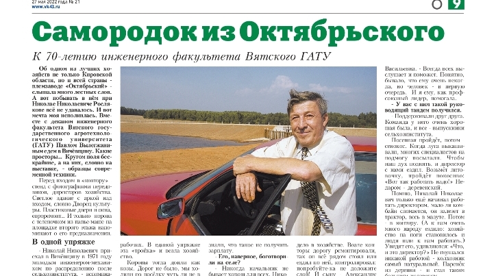 К 70-летию инженерного факультета
