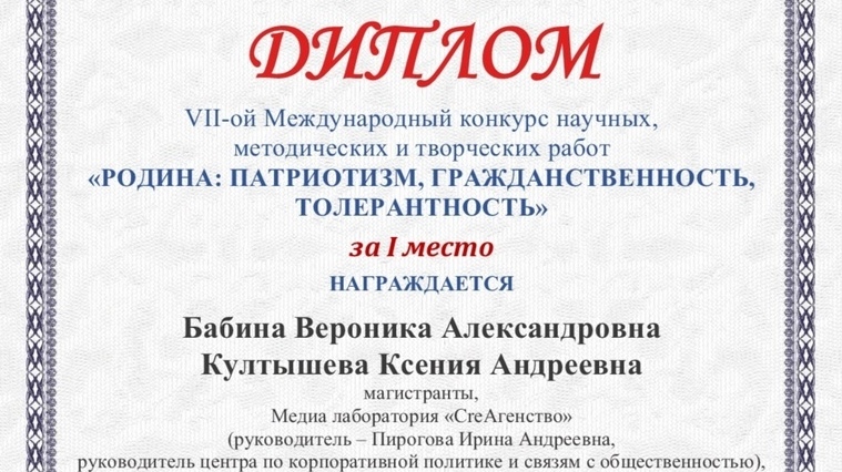Медиалаборатория Вятского ГАТУ стала победителем Международного конкурса