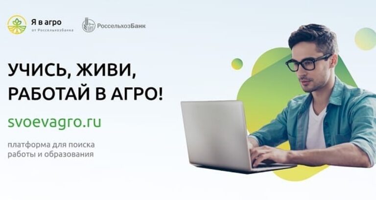 Учись, живи, работай в Агро!