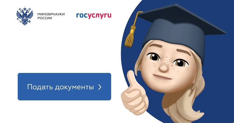Прием заявлений от абитуриентов через суперсервис «Поступление в вуз онлайн» начнется 20 июня