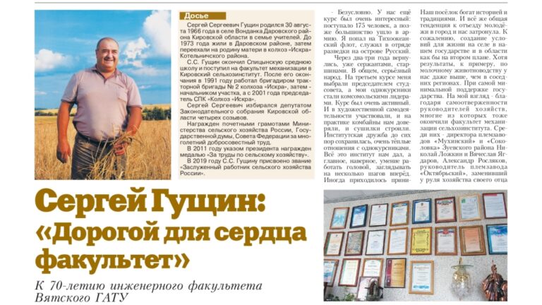 «К 70-летию инженерного факультета»