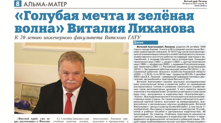 К 70-летию инженерного факультета