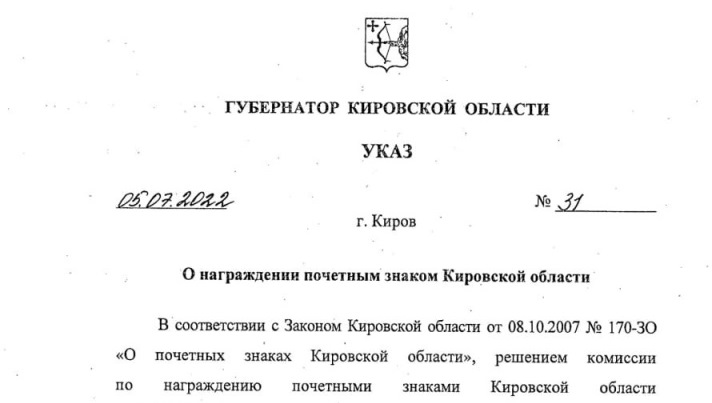 И.о губернатор Кировской области наградил студента и преподавателя Вятского ГАТУ почетным знаком «Надежда Кировской области»