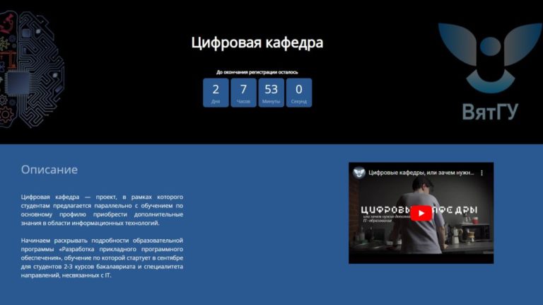 Проект «Цифровые кафедры»