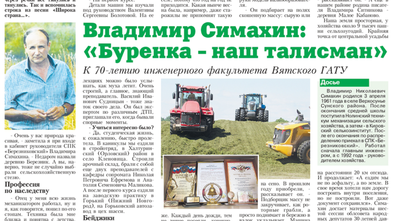 К 70-летию инженерного факультета