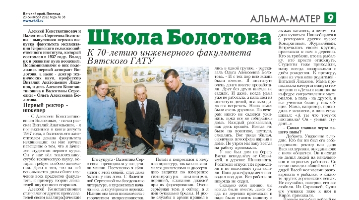 К 70-летию инженерного факультета