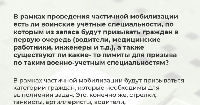 Что означает «частичная мобилизация»?