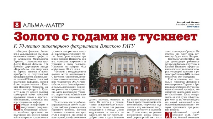 К 70-летию инженерного факультета