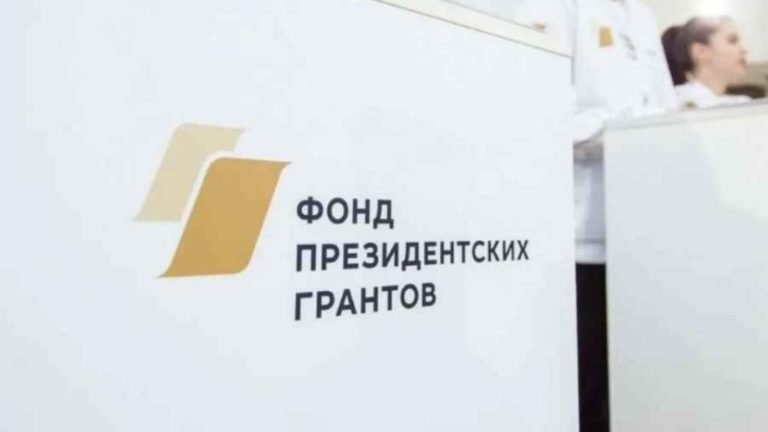Определены победители специального конкурса Фонда президентских грантов