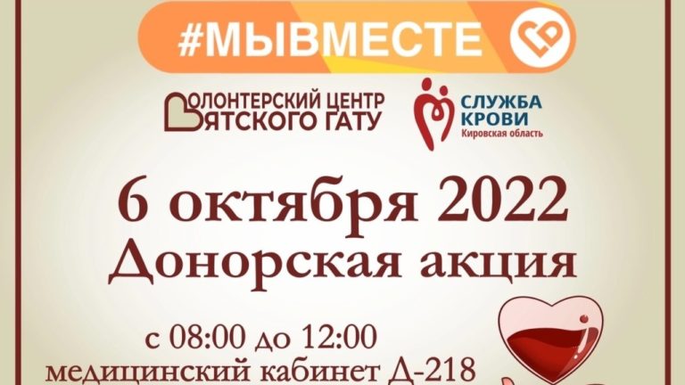 В Вятском ГАТУ пройдет акция «День донора»