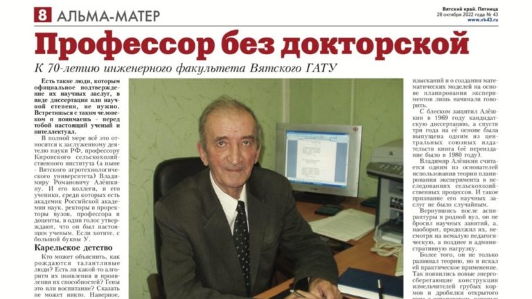 К 70-летию инженерного факультета