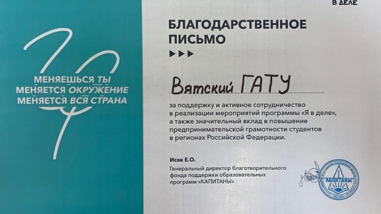 Студенты колледжа Вятского ГАТУ в деле!