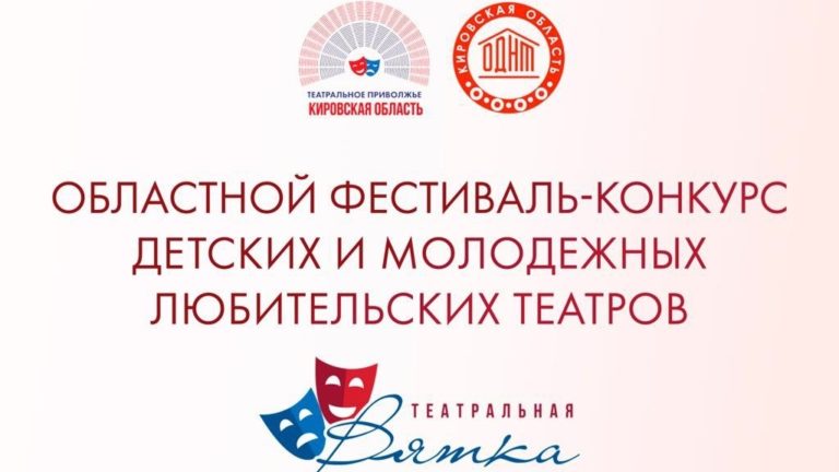 Свыше 50 любительских театров заявились на первый этап «Театрального Приволжья»