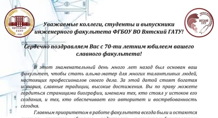 Коллектив факультета ветеринарной медицины поздравляет инженерный факультет с юбилеем!