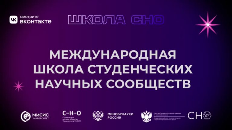 Председатель СМУ и НИРС Вятского ГАТУ принял участие во II Международной школе СНО