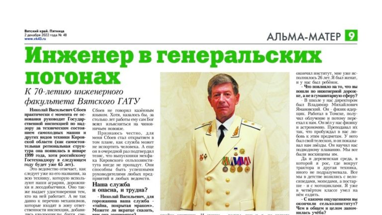 К 70-летию инженерного факультета