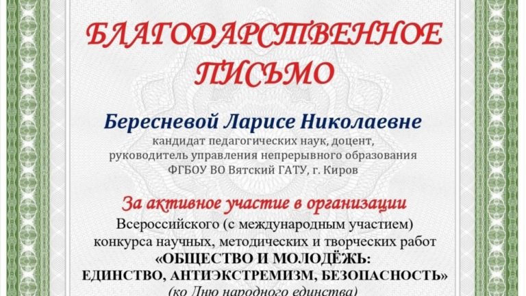 Студенты Вятского ГАТУ стали призерами во Всероссийском конкурсе «Общество и молодёжь: единство, антиэкстремизм, безопасность»