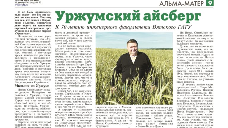 К 70-летию инженерного факультета