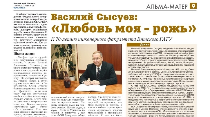 К 70-летию инженерного факультета