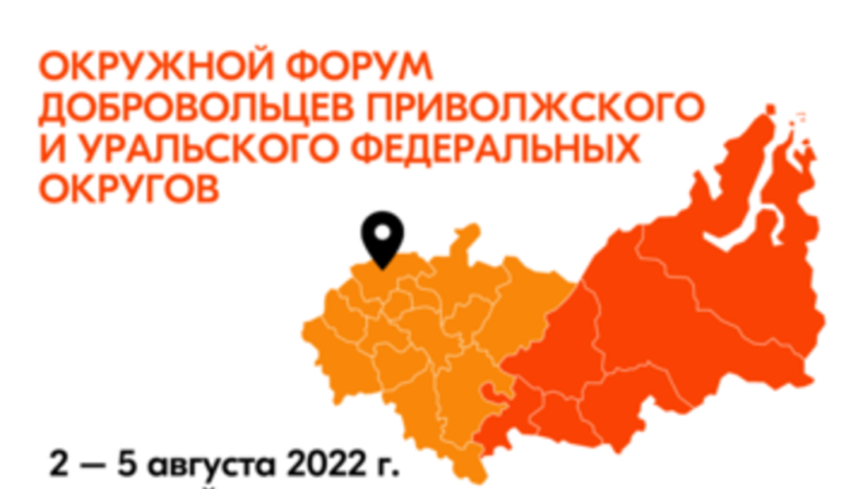 В ПФО пройдет окружной форум добровольцев
