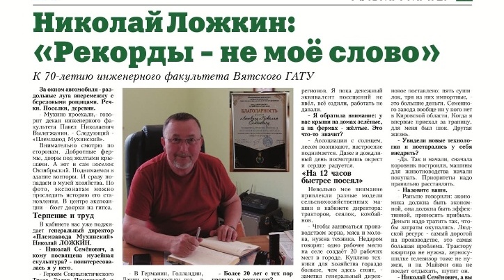К 70-летию инженерного факультета
