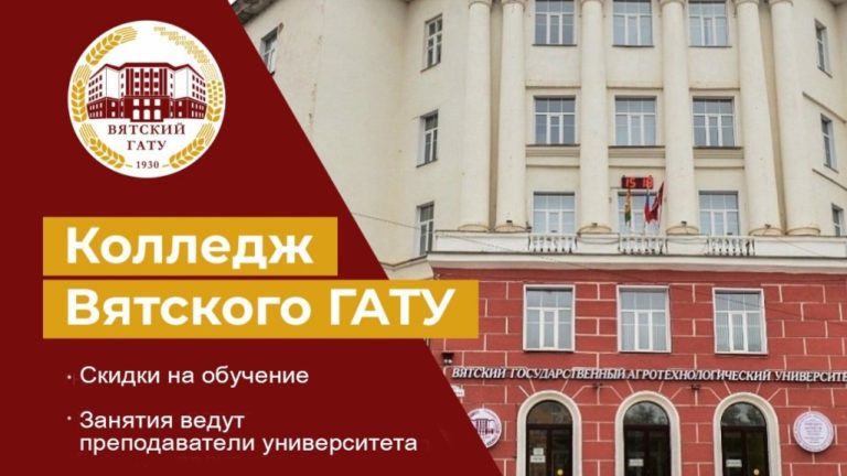 Колледж Вятского ГАТУ ведет набор на новые востребованные специальности