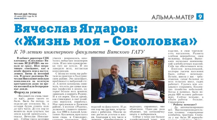 К 70-летию инженерного факультета
