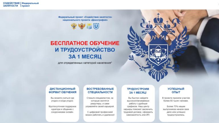 Федеральный проект «Содействие занятости населения»