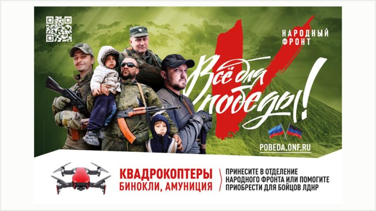 Инициатива помощи военнослужащим «Всё для победы!»