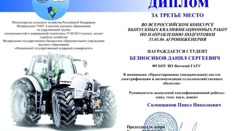 Студент инженерного факультета награжден дипломом Всероссийского смотра-конкурса выпускных квалификационных работ