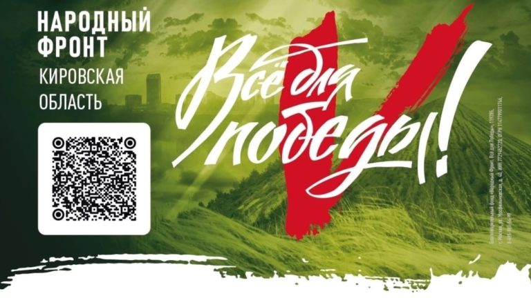 «Все для победы» — проект народного фронта по поддержке бойцов на передовой и мирных жителей