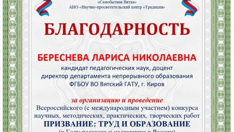 Победы на конкурсе «ПРИЗВАНИЕ: ТРУД И ОБРАЗОВАНИЕ»