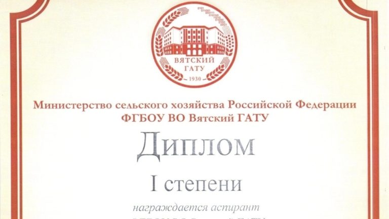 Студенты и аспиранты заняли призовые места в I этапе Всероссийского конкурса на лучшую научную работу