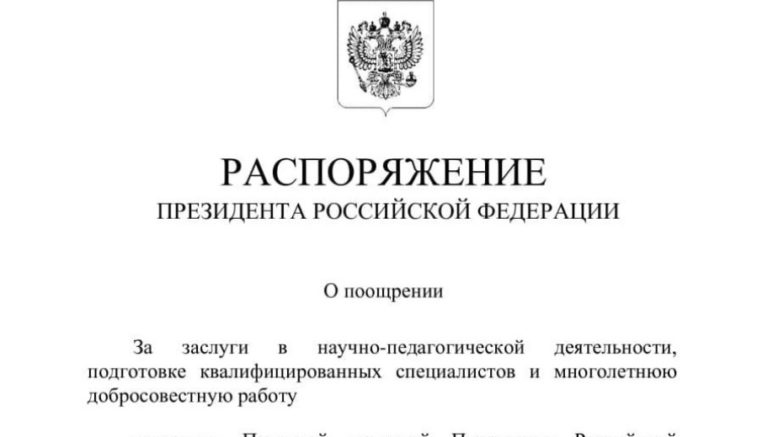 Лиханов Виталий Анатольевич награжден Почетной грамотой Президента Российской Федерации