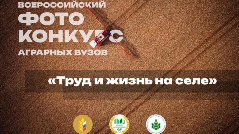 1 место во Всероссийском фотоконкурсе аграрных вузов