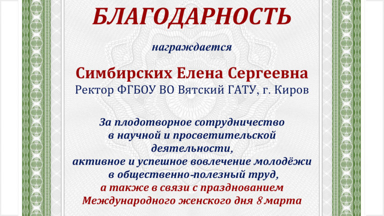 Научно-просветительский центр «Традиция» выражает благодарность Симбирских Елене Сергеевне