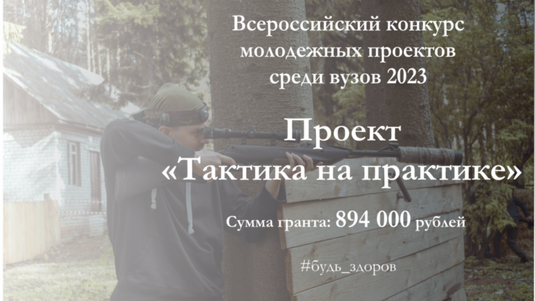 Вятский ГАТУ — победитель Всероссийского конкурса молодежных проектов среди вузов в 2023 году